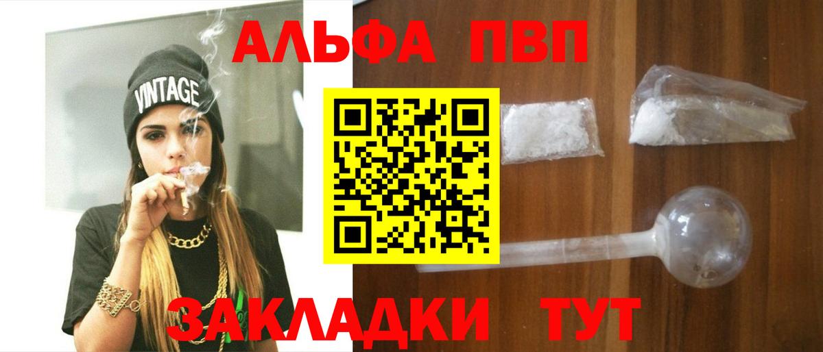 A-PVP  APVP СК  APVP VHQ  Вход с VPN  Чебоксары  Альфа ПВП СК 