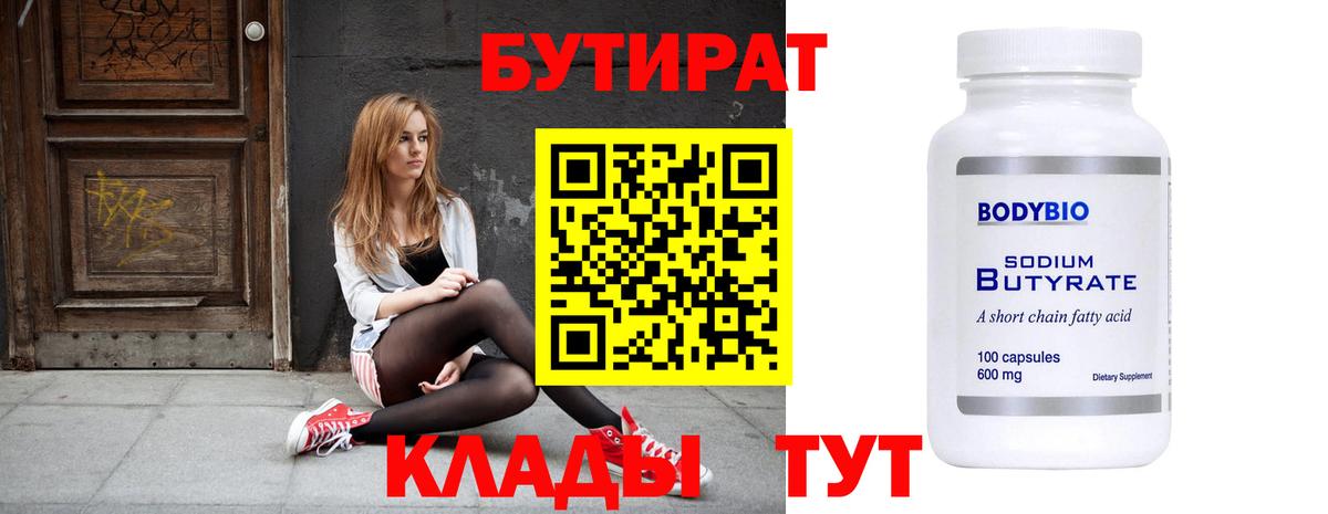 Бутират бутандиол Чебоксары