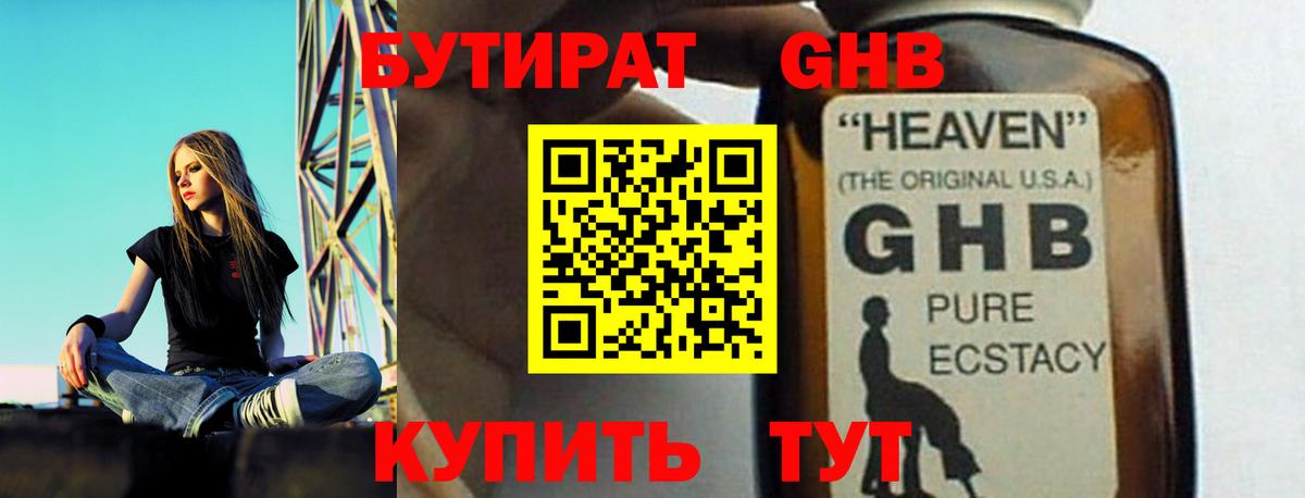 БУТИРАТ вода  БУТИРАТ  Чебоксары  Вход с VPN 