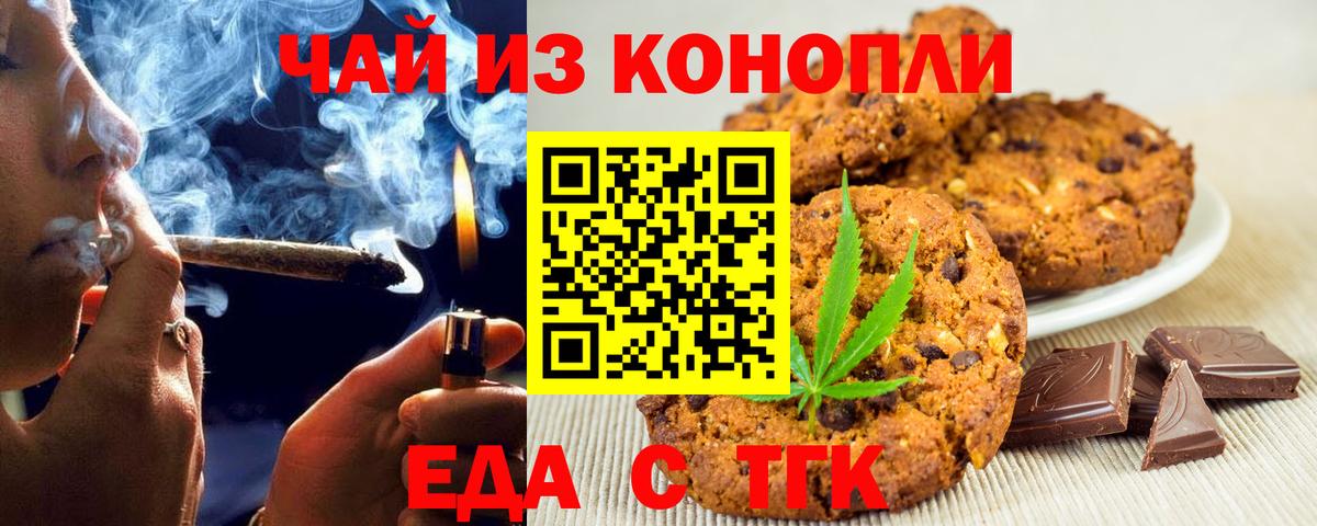 Еда ТГК конопля  Вход с VPN  Чебоксары 