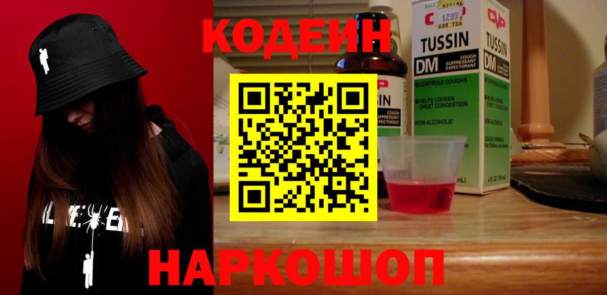 Codein Purple Drank  Кодеин напиток Lean (лин)  Вход с VPN  Чебоксары 